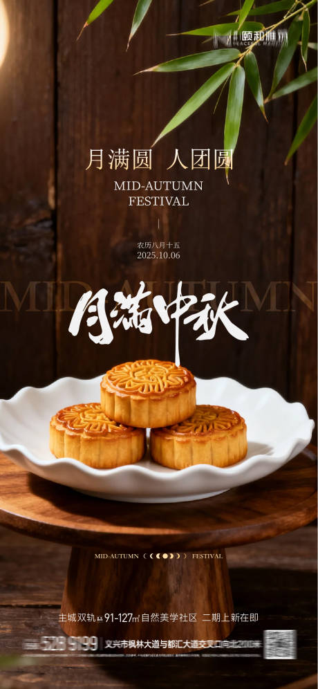 源文件下載【享設計】搜索編號：38110033123063470【中秋節海報】
