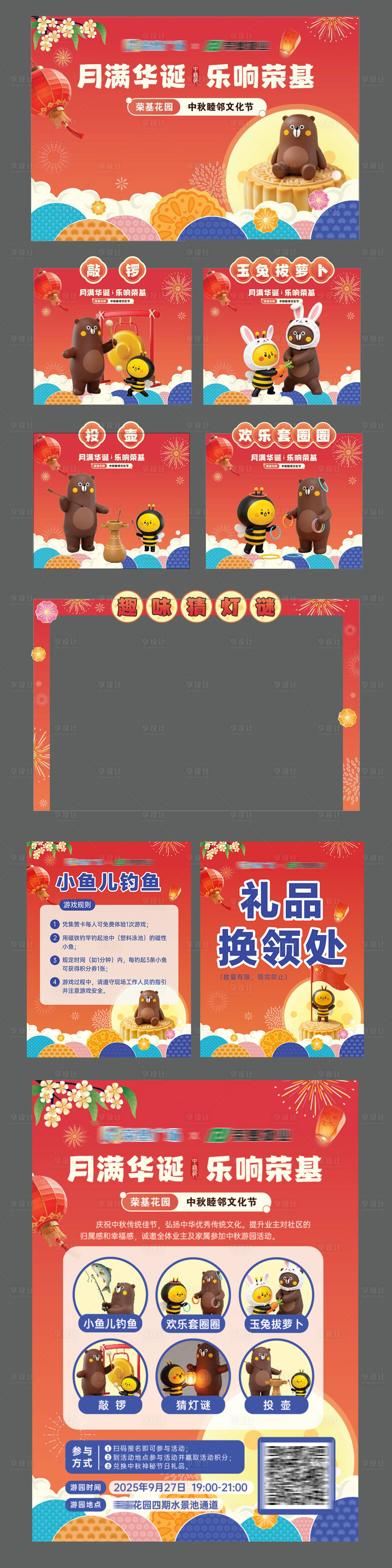 源文件下载【享设计】搜索编号：21670033219613783【中秋国庆游园活动商业地产节日物料海报】