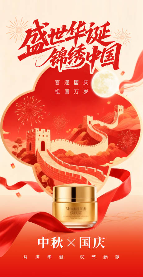 源文件下载【享设计】搜索编号：48470033298851426【中秋国庆】