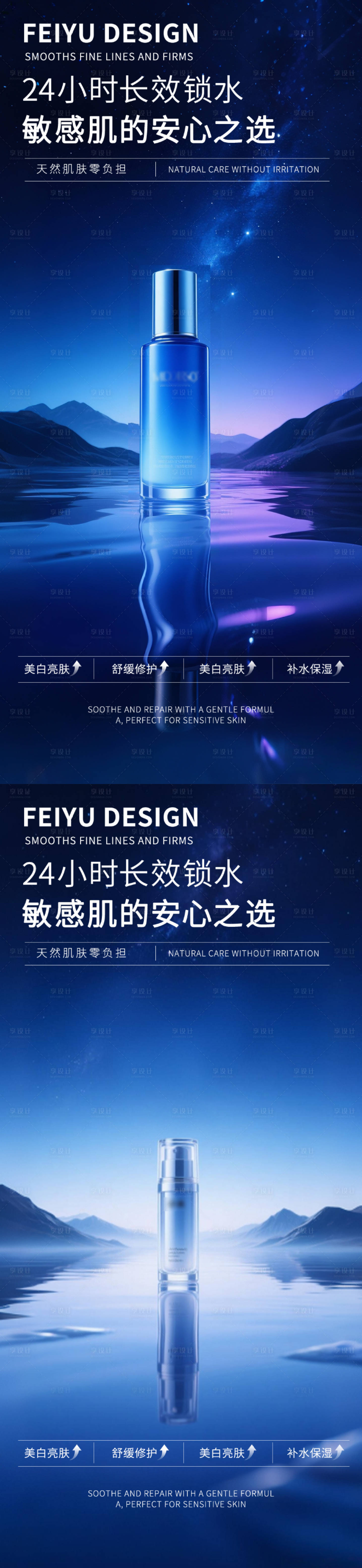 源文件下载【享设计】搜索编号：91380032894906661【蓝色极简护肤品产品海报】