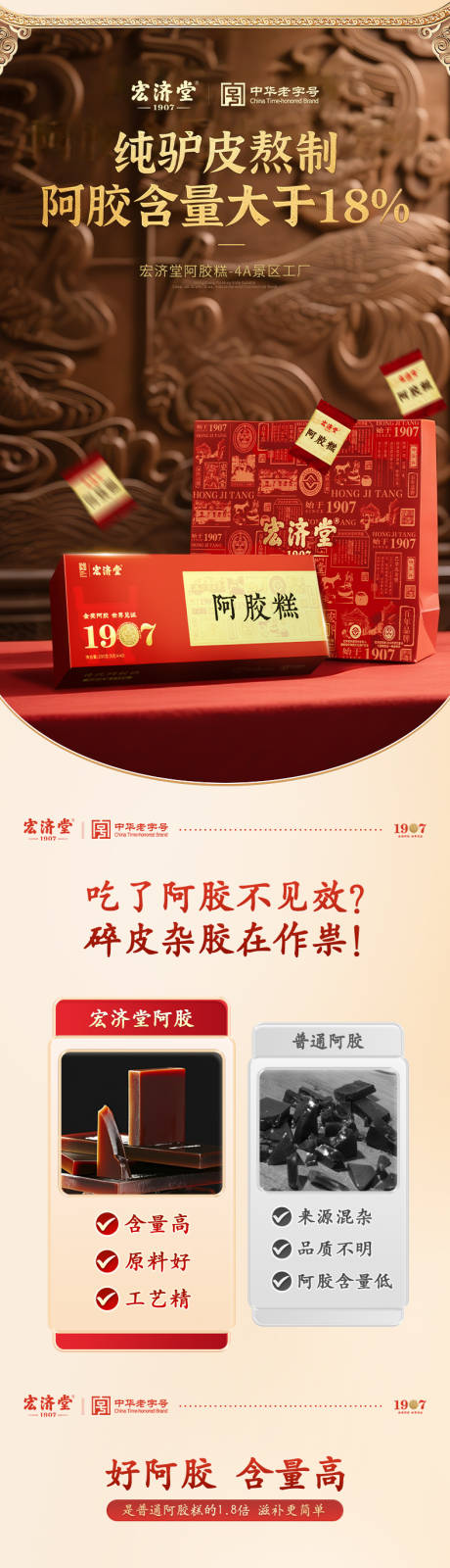 源文件下載【享設計】搜索編號：39100032937949787【阿膠糕詳情頁】