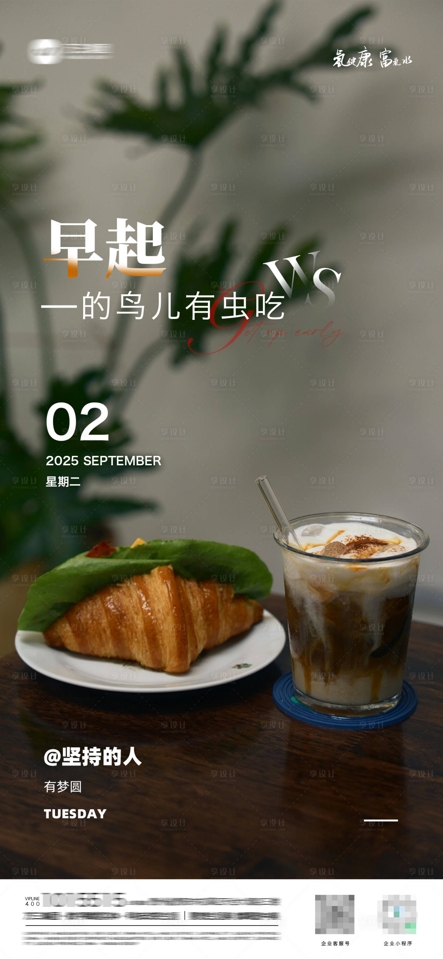 源文件下载【享设计】搜索编号：24560033346482611【早安海报】