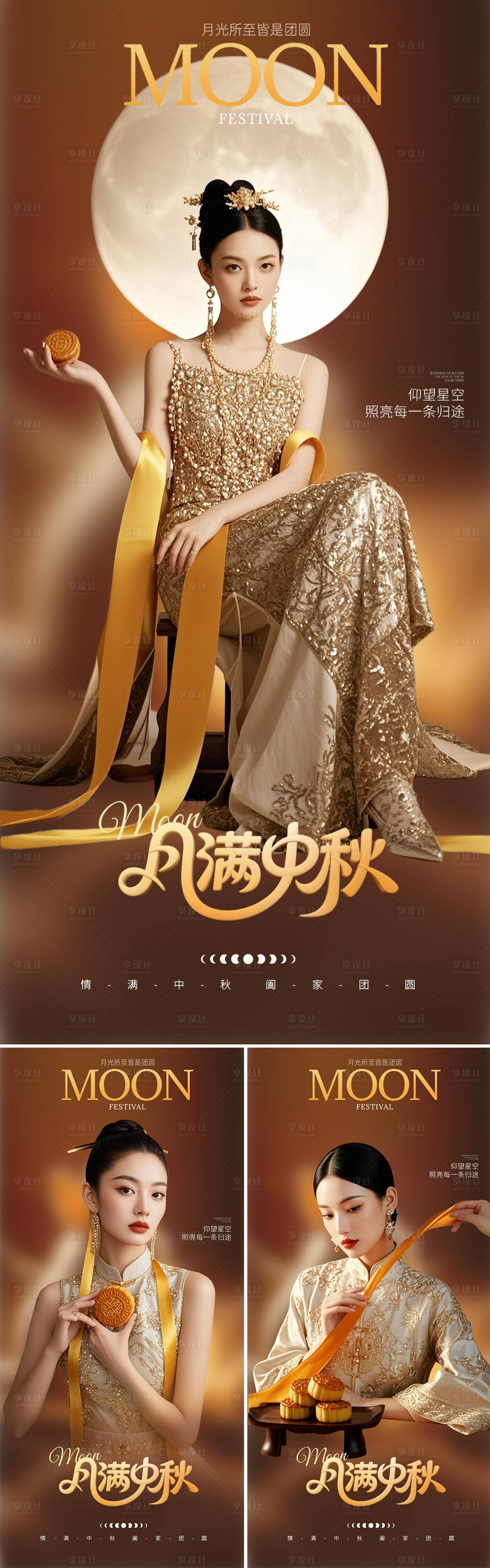 源文件下载【享设计】搜索编号：12020032915755057【中秋节系列海报】