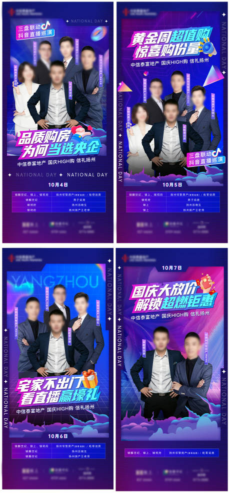 源文件下载【享设计】搜索编号：65720033161191822【国庆抖音直播单图】