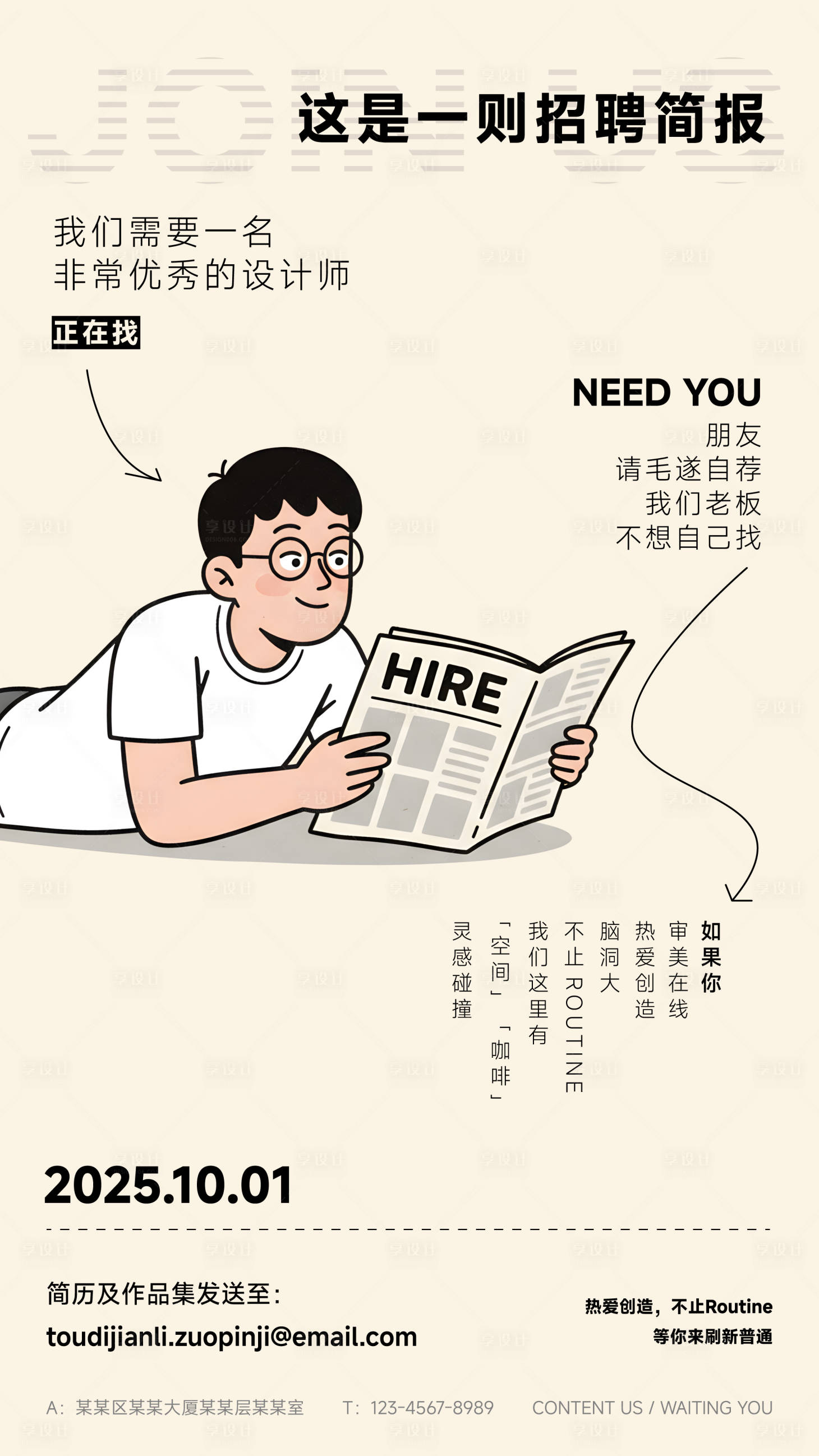 源文件下载【享设计】搜索编号：18920032917649956【创意手绘人物招聘海报】