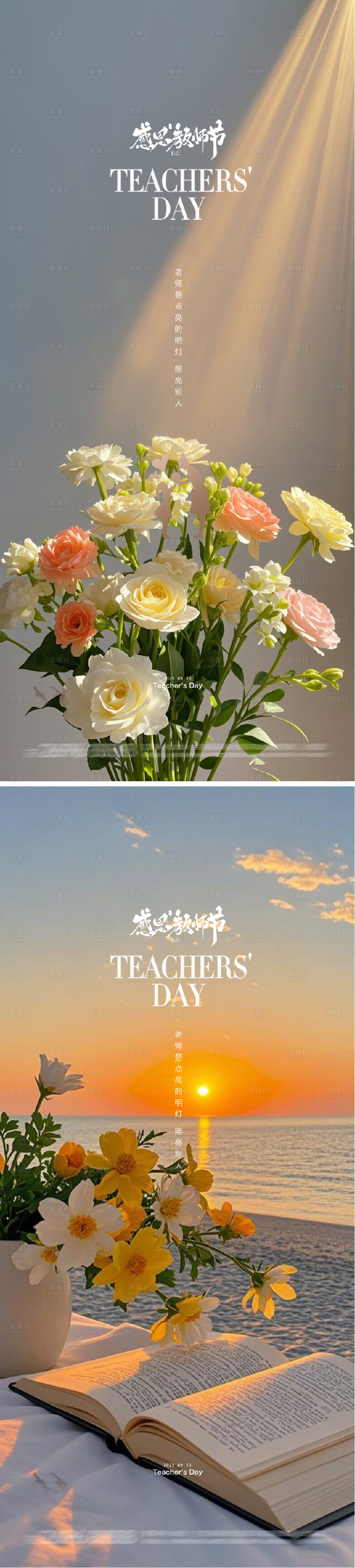 源文件下载【享设计】搜索编号：40320032890071560【教师节系列海报】