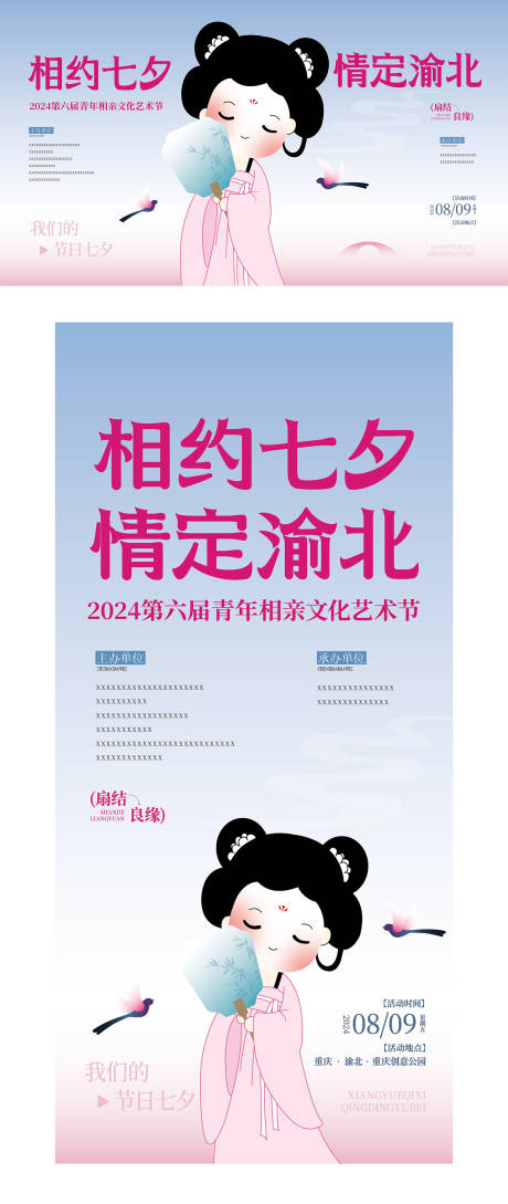 源文件下載【享設(shè)計】搜索編號：92540032992499777【七夕相親交友聯(lián)誼主題背景展板】