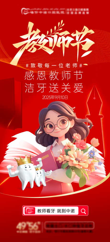 源文件下载【享设计】搜索编号：96270032961902957【口腔教师节海报】