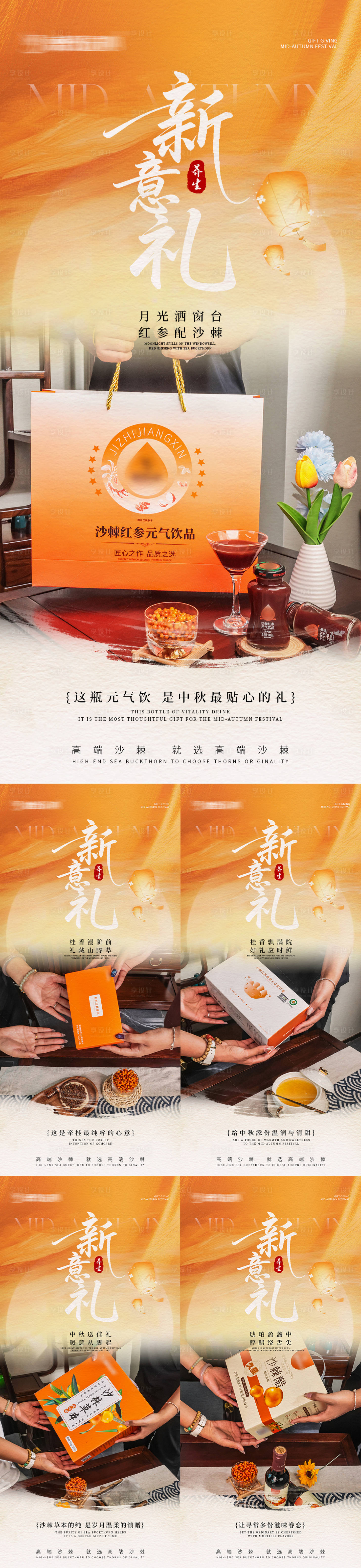 源文件下载【享设计】搜索编号：36390033247275329【中秋送礼产品海报】