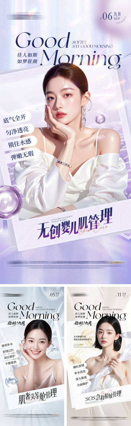 源文件下載【享設(shè)計(jì)】搜索編號(hào)：38340033163604150【醫(yī)美早安圖系列海報(bào)】