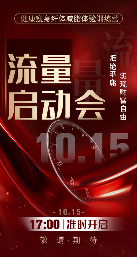 源文件下載【享設計】搜索編號：23530033018019746【微商造勢海報】