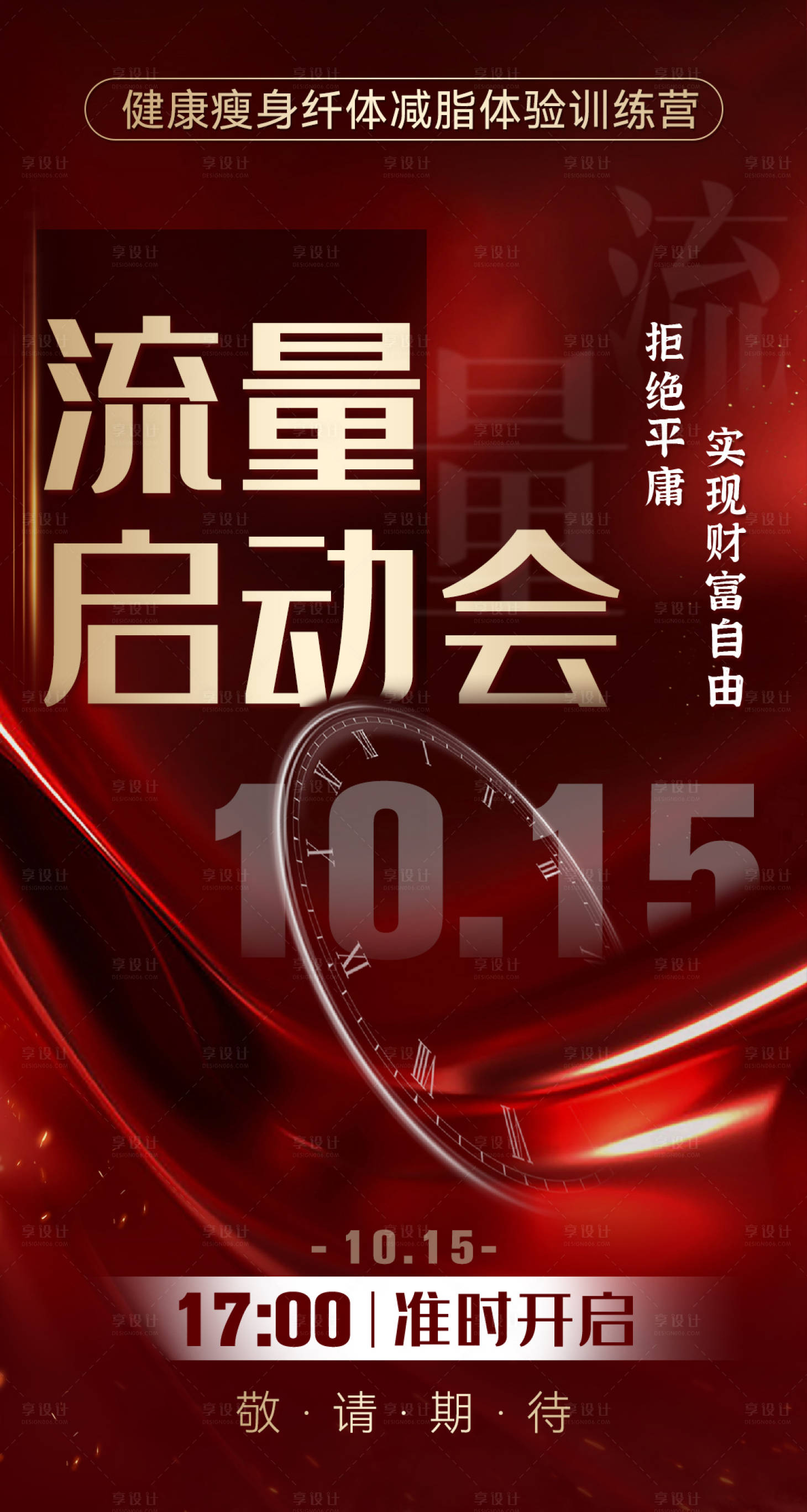 源文件下載【享設(shè)計(jì)】搜索編號(hào)：23530033018019746【微商造勢(shì)海報(bào)】