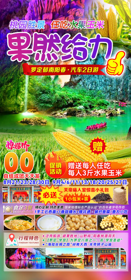 源文件下載【享設計】搜索編號：68920032894545379【關帝廟旅游海報】