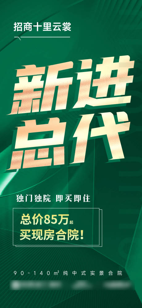 源文件下载【享设计】搜索编号：51870033290163126【新进总代渠道地产】