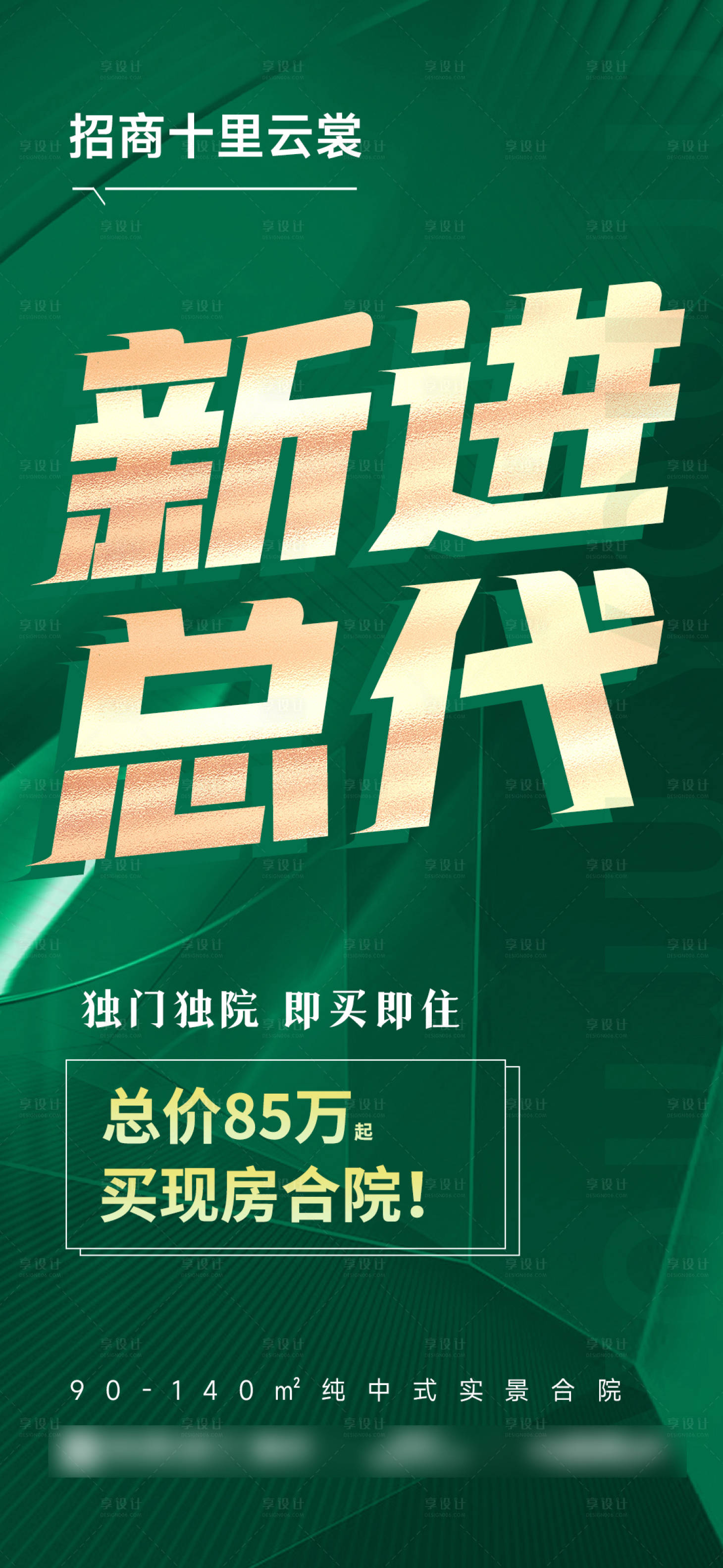 源文件下载【享设计】搜索编号：51870033290163126【新进总代渠道地产】