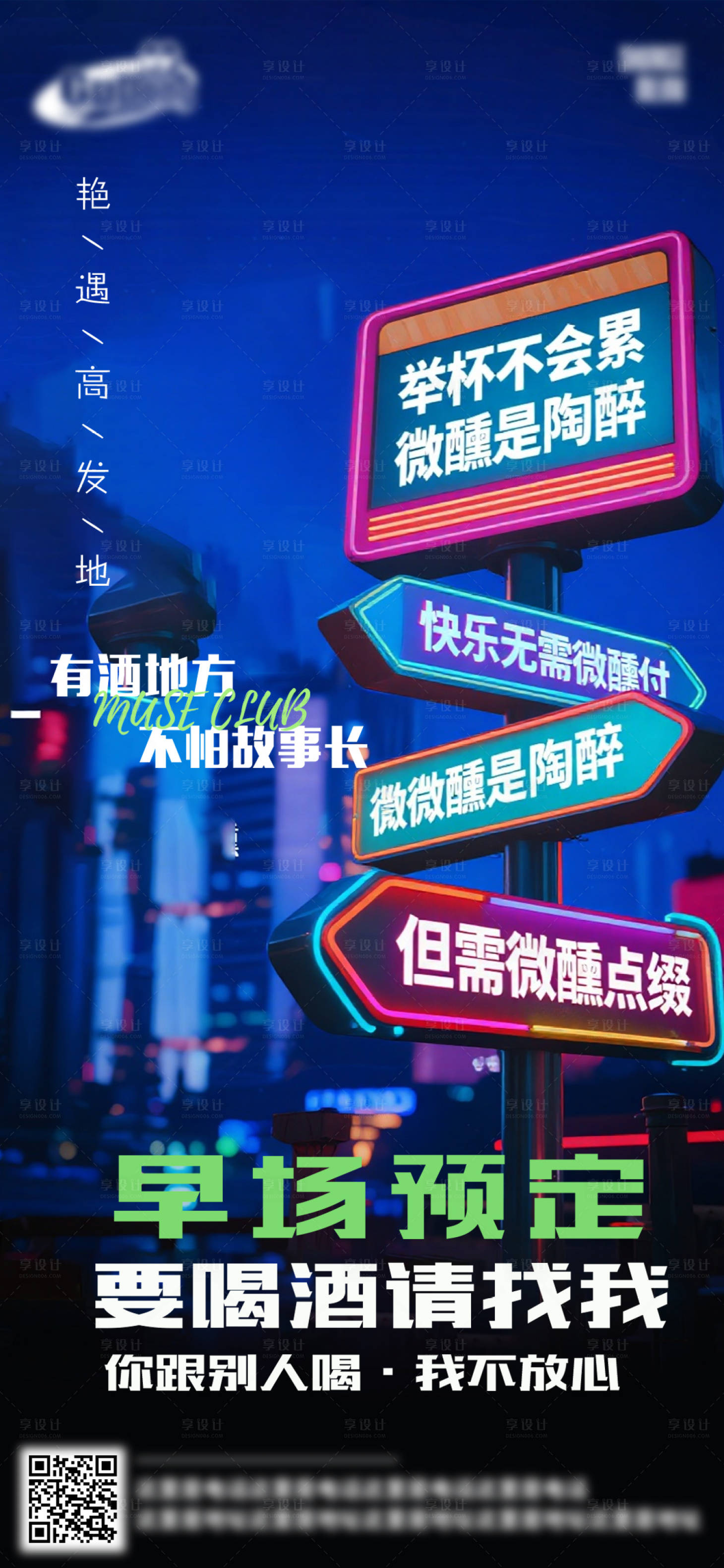 源文件下载【享设计】搜索编号：50270032969991455【酒吧日常活动宣传创意海报】