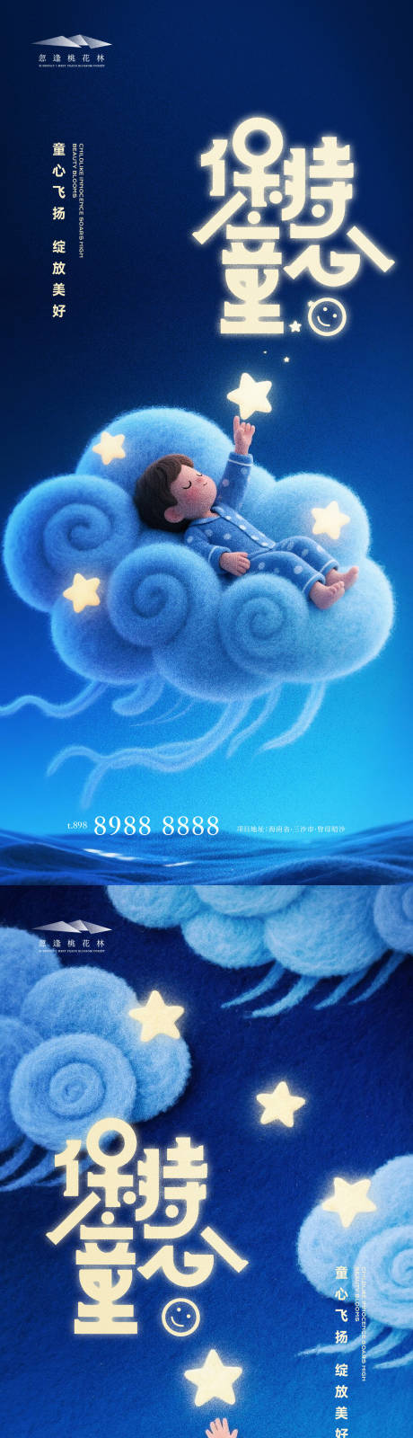 源文件下載【享設(shè)計】搜索編號：87940032875227594【童心夢境活動海報】
