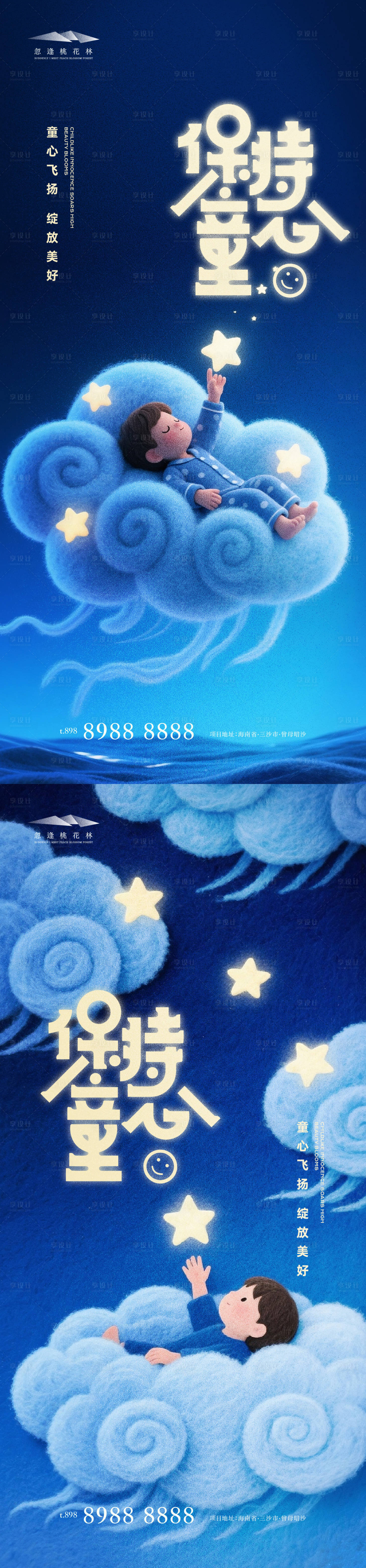 源文件下载【享设计】搜索编号：87940032875227594【童心梦境活动海报】