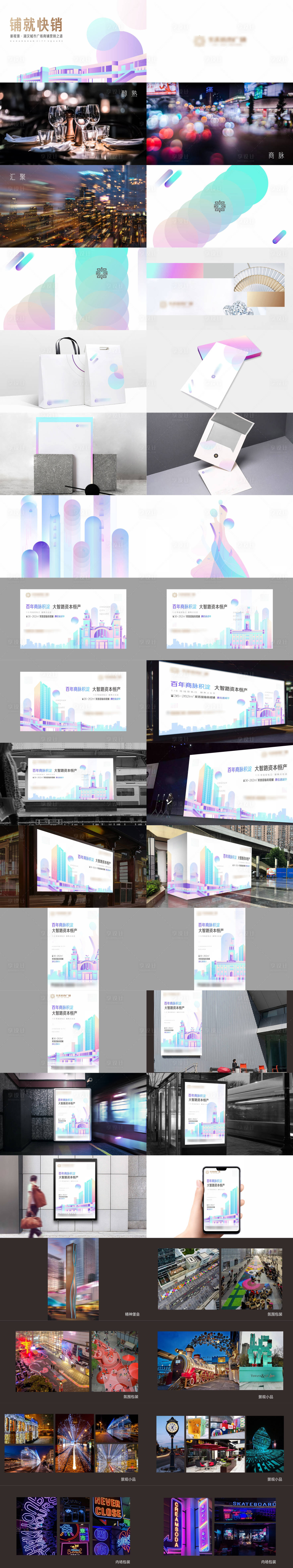 源文件下载【享设计】搜索编号：55530033250113640【商业街提案】