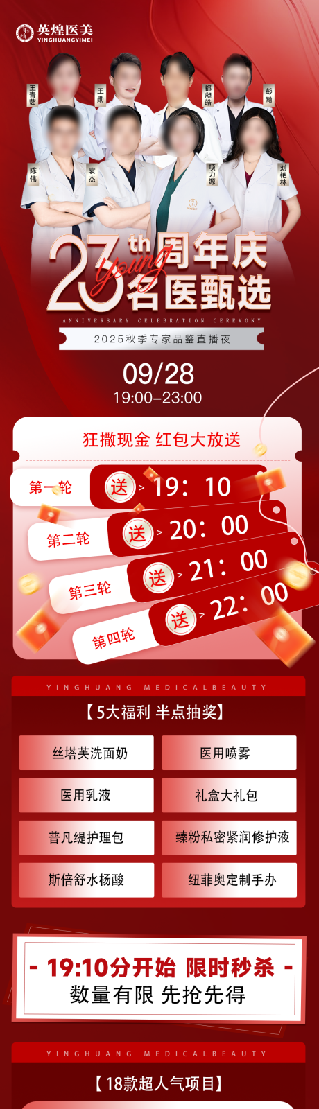 源文件下载【享设计】搜索编号：21710033340629652【医美直播卡项促销长图】