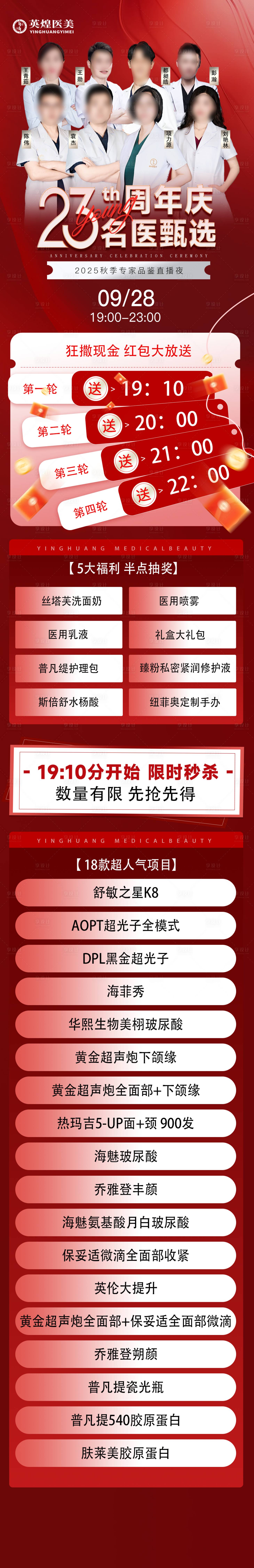 源文件下载【享设计】搜索编号：21710033340629652【医美直播卡项促销长图】