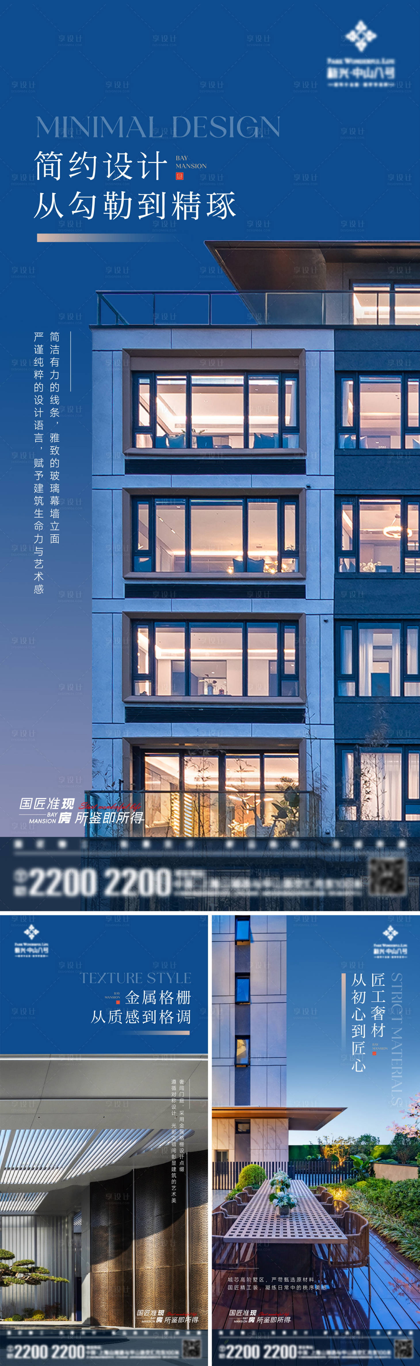 源文件下载【享设计】搜索编号：69870032882811135【地产精工价值海报】