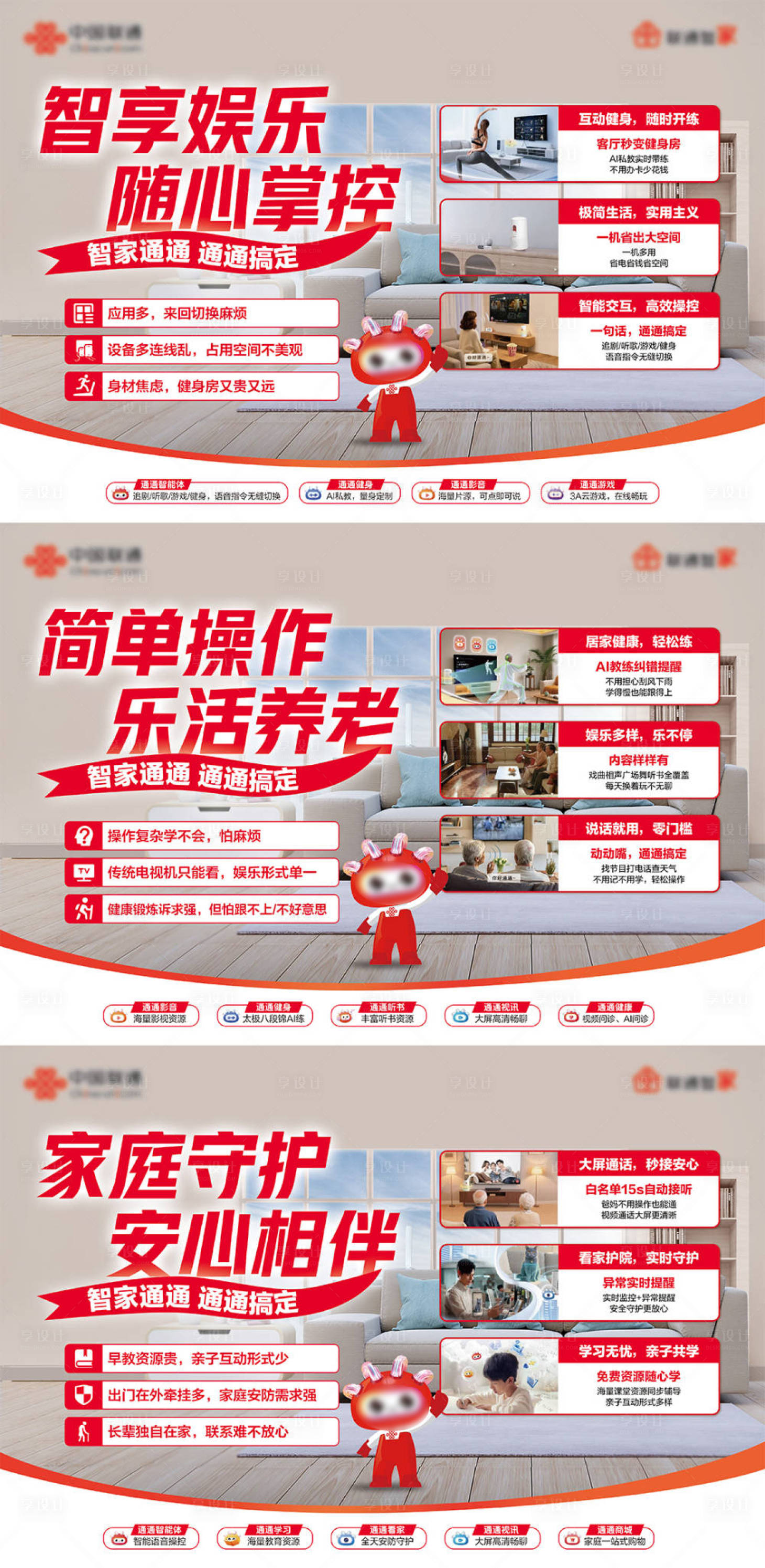 源文件下载【享设计】搜索编号：40980032811951812【通讯宣传海报展板】