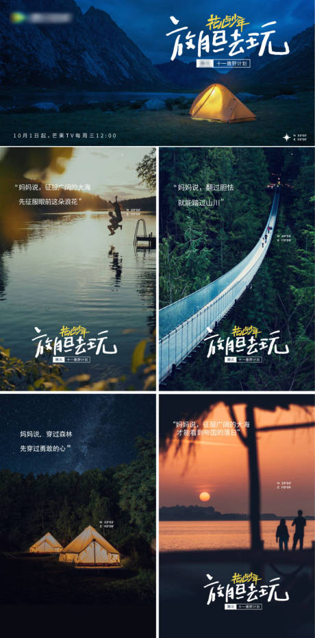 源文件下载【享设计】搜索编号：11990032871661823【旅游度假系列海报】