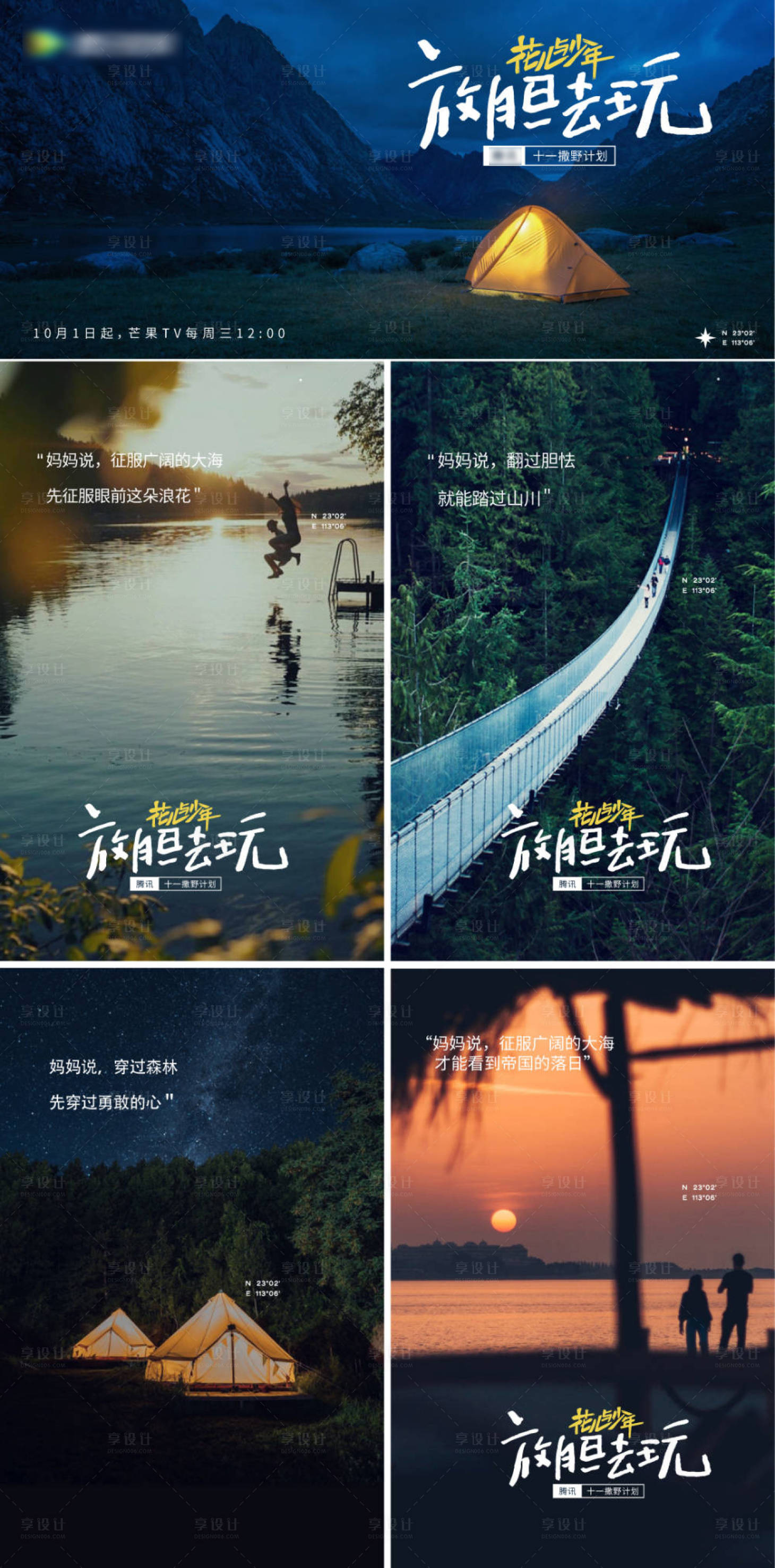 源文件下载【享设计】搜索编号：11990032871661823【旅游度假系列海报】