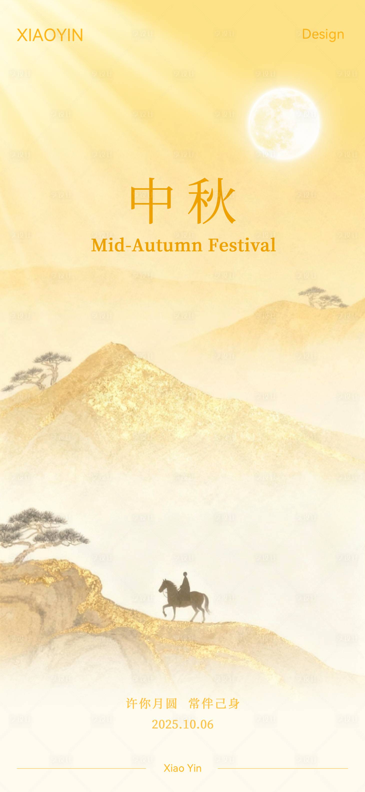 源文件下载【享设计】搜索编号：12300033290651898【中秋节插画海报】