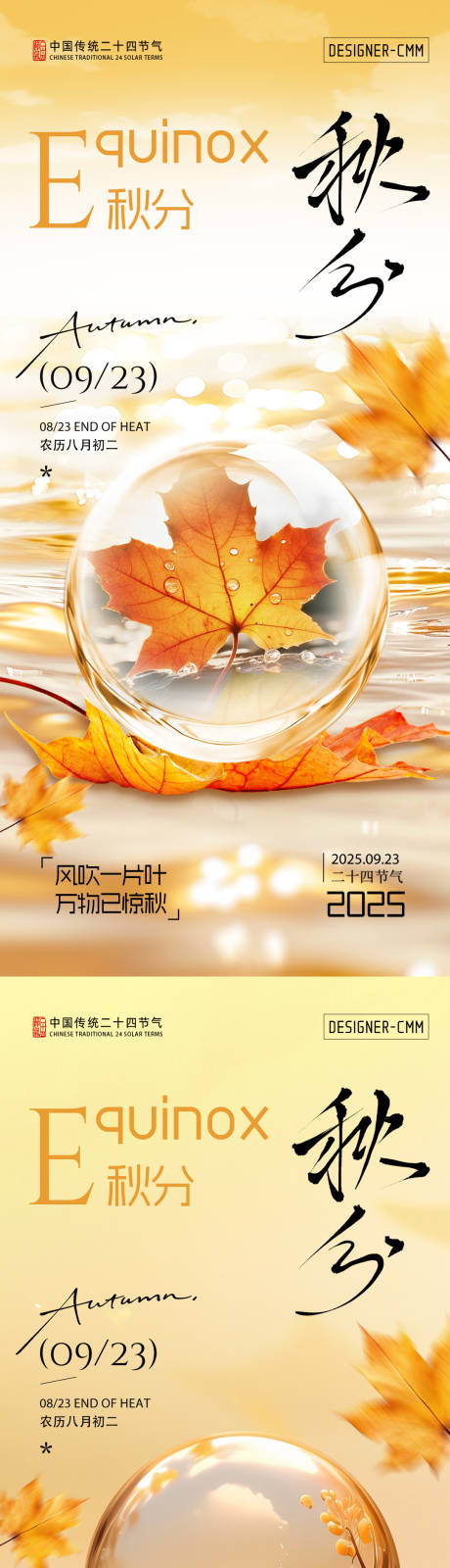 源文件下载【享设计】搜索编号：18900032977224795【秋分节气氛围海报】