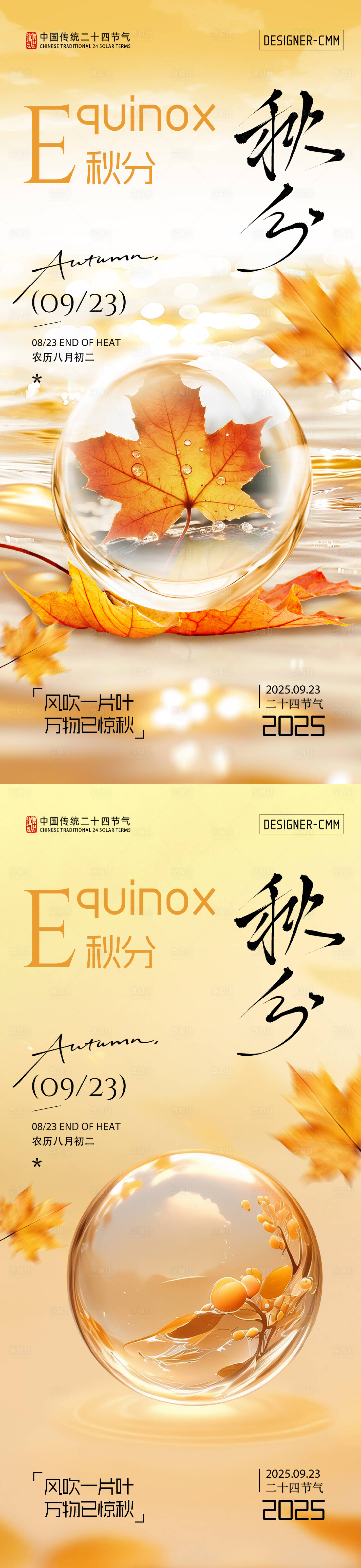 源文件下载【享设计】搜索编号：18900032977224795【秋分节气氛围海报】
