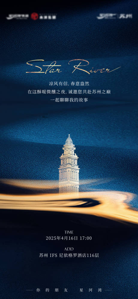 源文件下載【享設計】搜索編號：88720032956119865【地產發布會邀請函起勢海報】