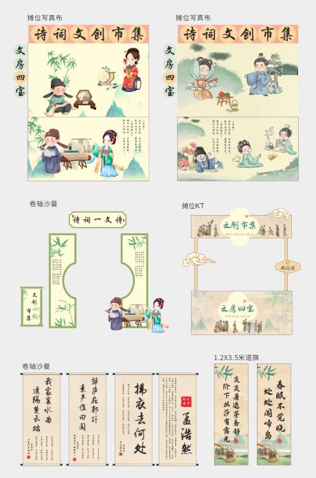 源文件下載【享設(shè)計】搜索編號：67460033338574080【古風(fēng) 詩詞市集美陳】