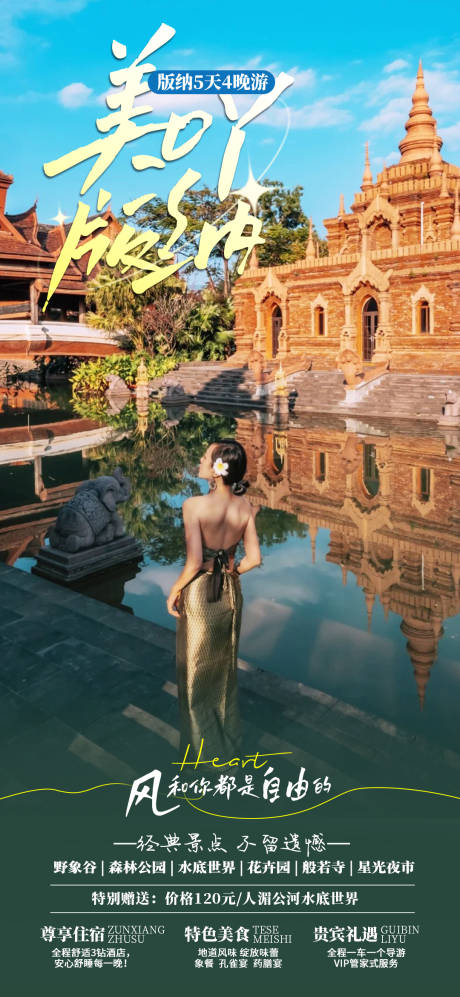 源文件下载【享设计】搜索编号：24630033226717123【美吖版纳】