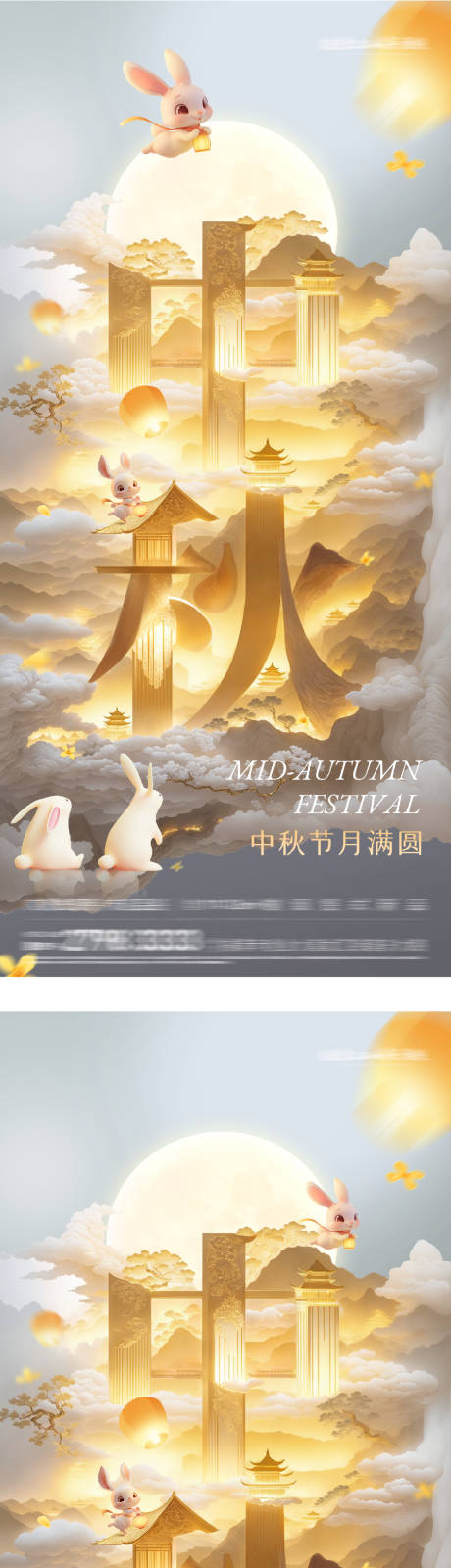 源文件下載【享設計】搜索編號：47860032926443330【中秋節節氣海報系列】