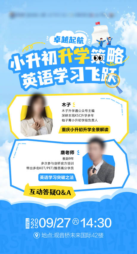 源文件下載【享設計】搜索編號：91940033157153080【策略講座海報】