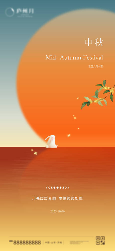 源文件下载【享设计】搜索编号：77020033177456909【中秋简约几何】