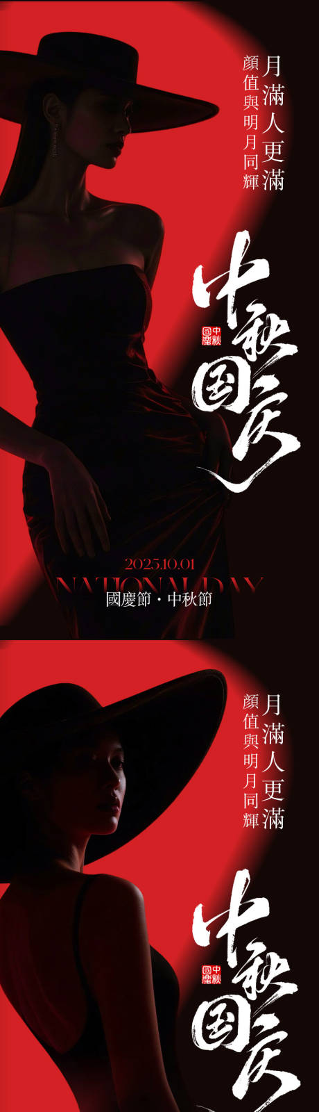 源文件下載【享設計】搜索編號：17800033008529312【醫美國慶節中秋節海報】