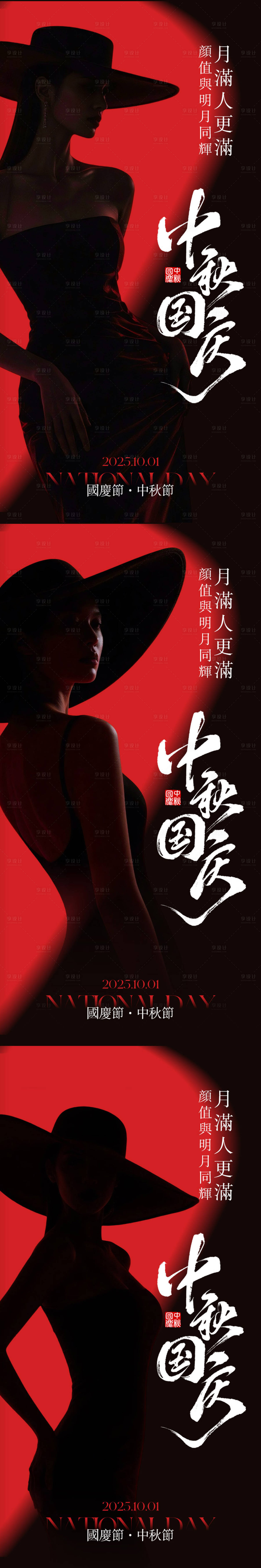 源文件下載【享設計】搜索編號：17800033008529312【醫美國慶節中秋節海報】