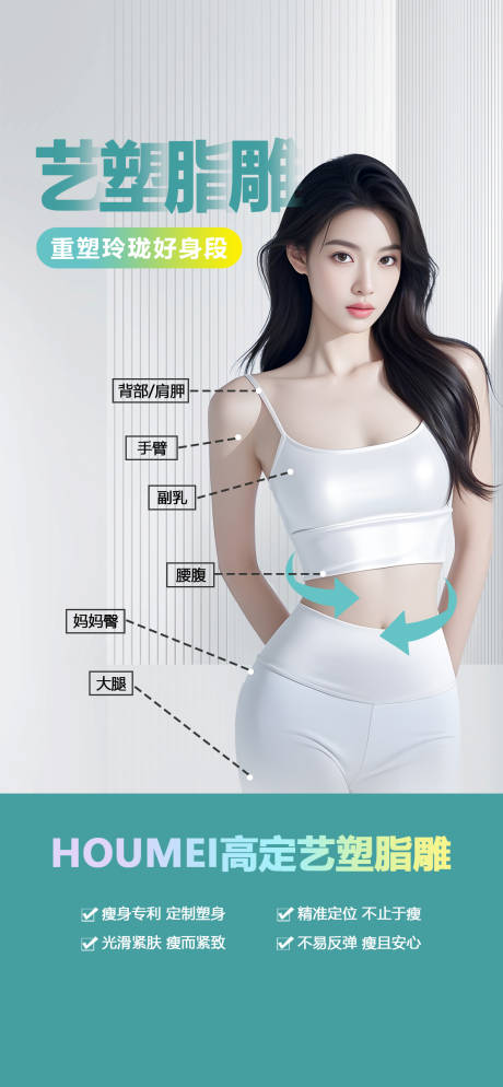 源文件下載【享設計】搜索編號：67870033003787242【醫美藝塑脂雕】