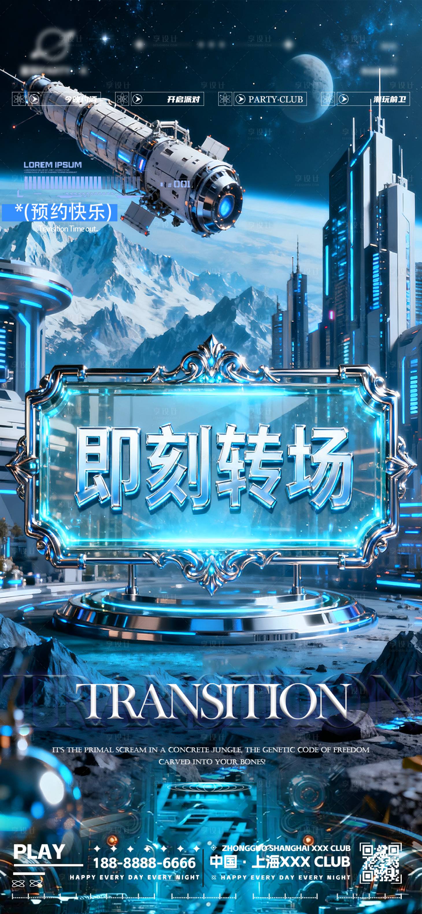 源文件下载【享设计】搜索编号：53190033318007798【夜店酒吧大气转场】