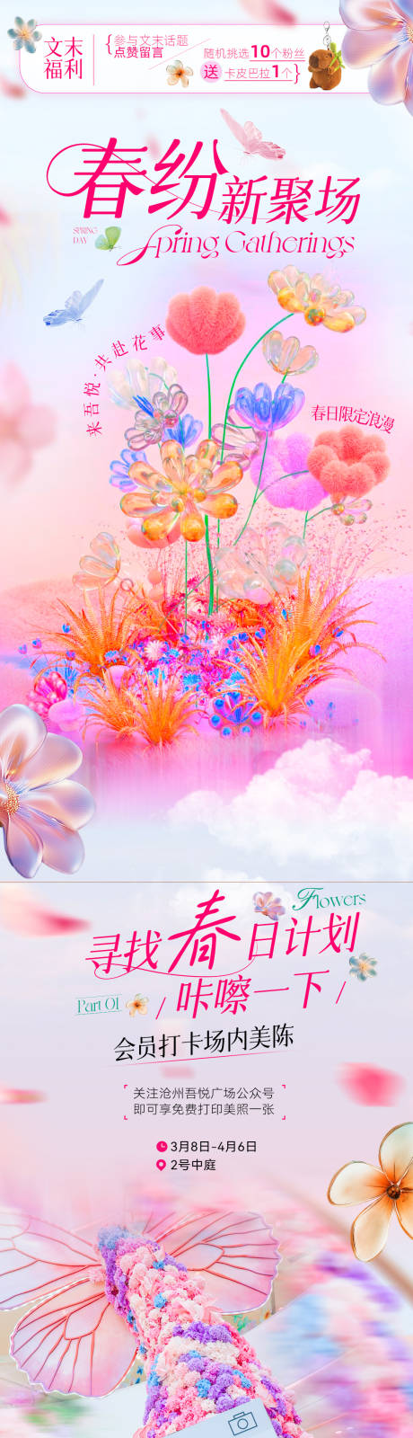 源文件下載【享設計】搜索編號：27000033037238994【商場推文公眾號長圖】