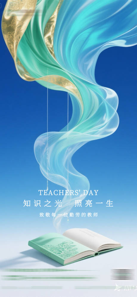 源文件下載【享設計】搜索編號：45170033005369467【教師節海報】