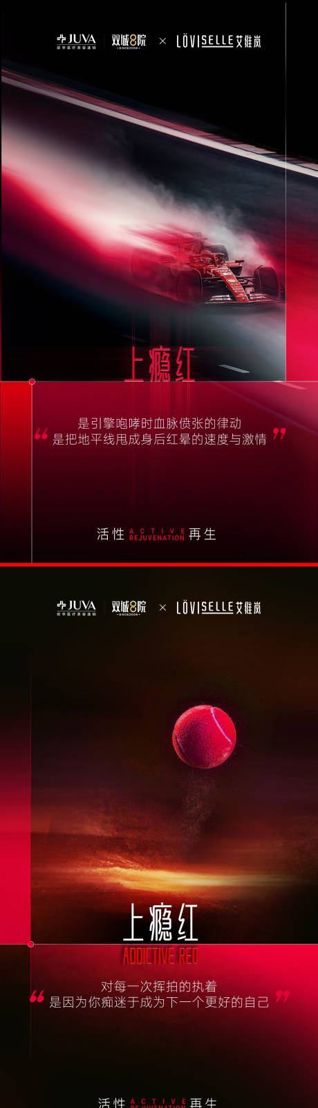 源文件下載【享設計】搜索編號：52240032923791199【童顏水光上癮紅概念圖】