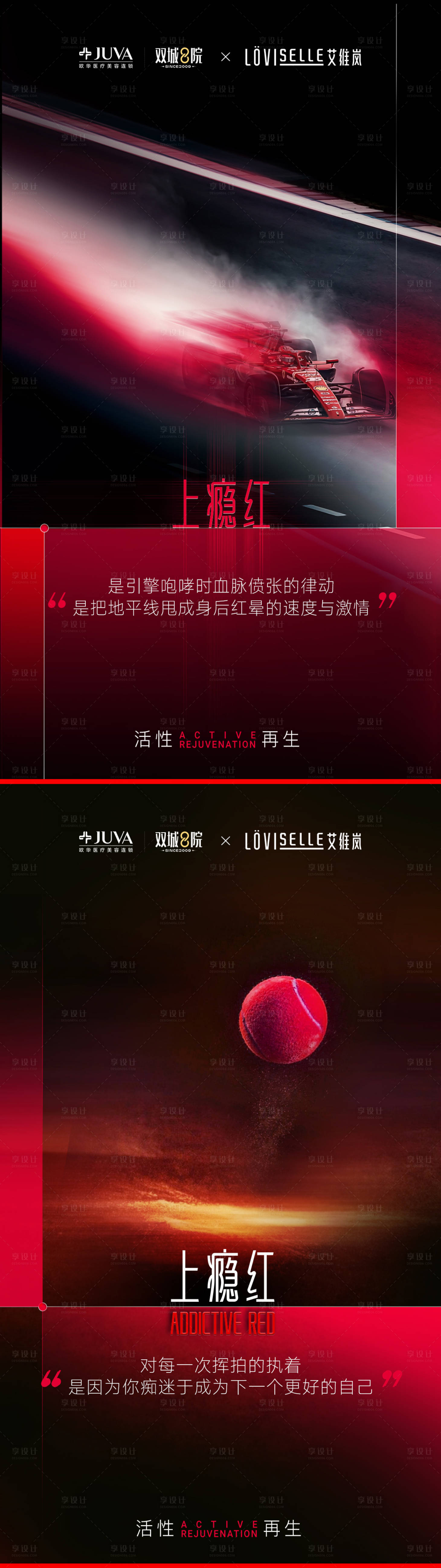 源文件下載【享設計】搜索編號：52240032923791199【童顏水光上癮紅概念圖】