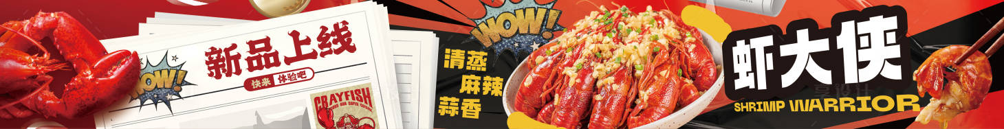 源文件下载【享设计】搜索编号：25930032884572661【小龙虾促销电商海报】