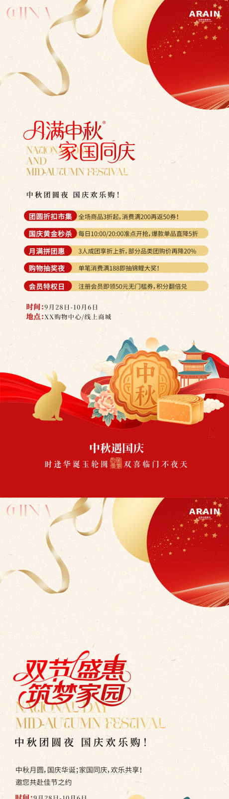 源文件下載【享設計】搜索編號：63050033133281634【中秋國慶節活動海報】