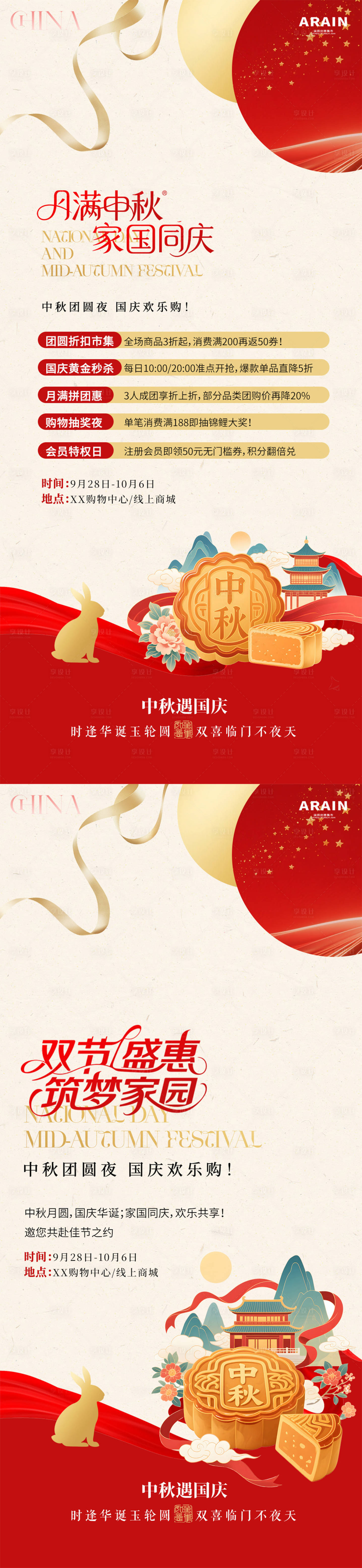 源文件下載【享設計】搜索編號：63050033133281634【中秋國慶節活動海報】