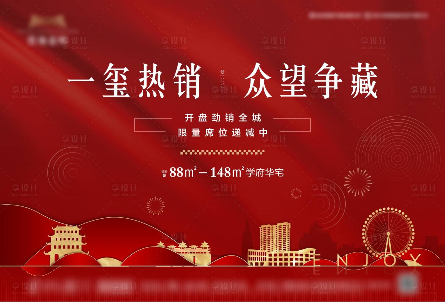 源文件下載【享設(shè)計】搜索編號：60690033062453868【開盤熱銷畫面】